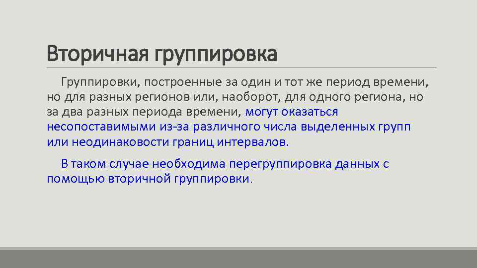 Сбор и группировка статистических данных презентация