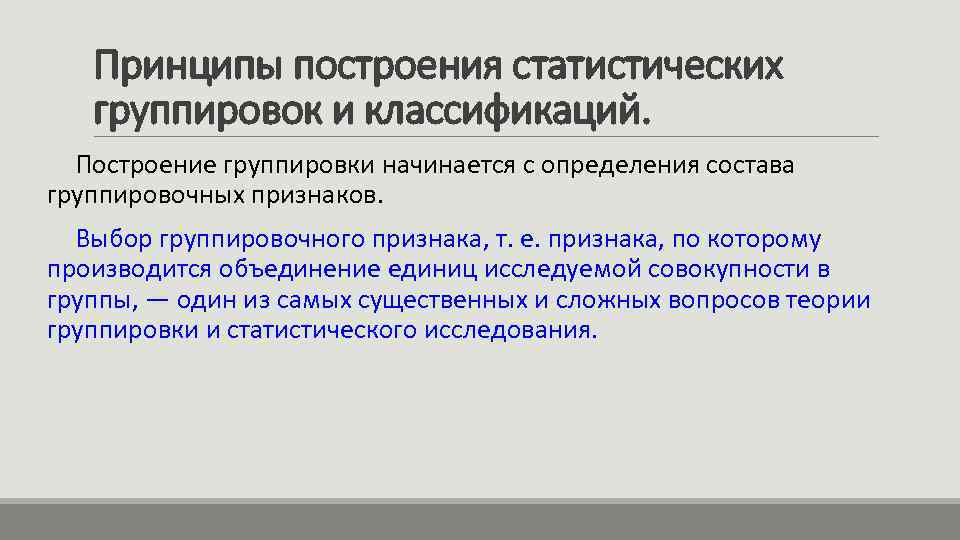 Этапы построения статистических группировок. Понятие Сводки и группировки статистических данных. Группировка единиц статистического наблюдения. Основные правила построения статистических группировок.