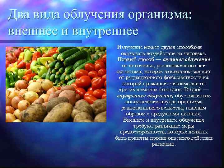 Два вида облучения организма: внешнее и внутреннее Излучение может двумя способами оказывать воздействие на