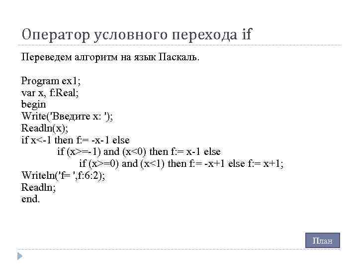 Программа с условным оператором