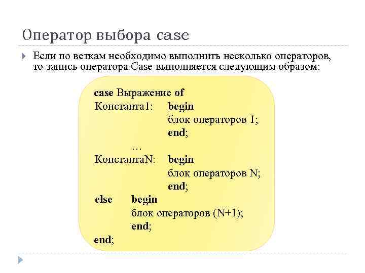 Нарисуйте краткую форму записи оператора выбора