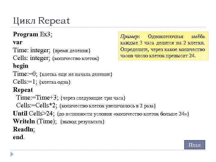 Определить, сколько клеток (амеб) будет через n часов