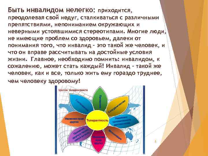 Быть инвалидом нелегко: приходится, преодолевая свой недуг, сталкиваться с различными препятствиями, непониманием окружающих и