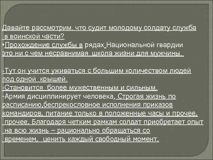 Давайте рассмотрим, что судит молодому солдату служба в воинской части? • Прохождение службы в