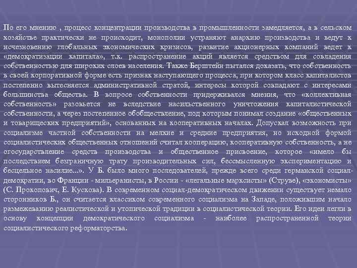 По его мнению , процесс концентрации производства в промышленности замедляется, а в сельском хозяйстве