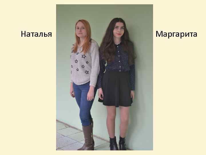 Наталья Маргарита 