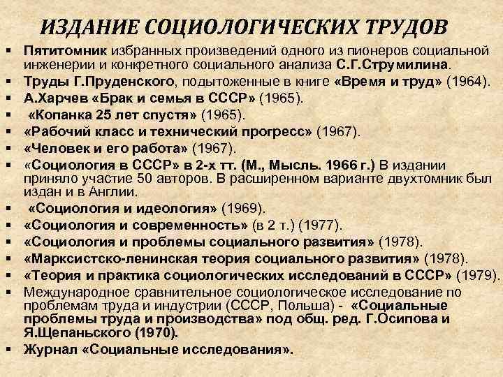 ИЗДАНИЕ СОЦИОЛОГИЧЕСКИХ ТРУДОВ § Пятитомник избранных произведений одного из пионеров социальной инженерии и конкретного