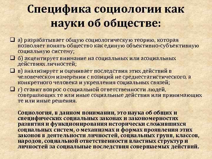 Особенности социологического анализа