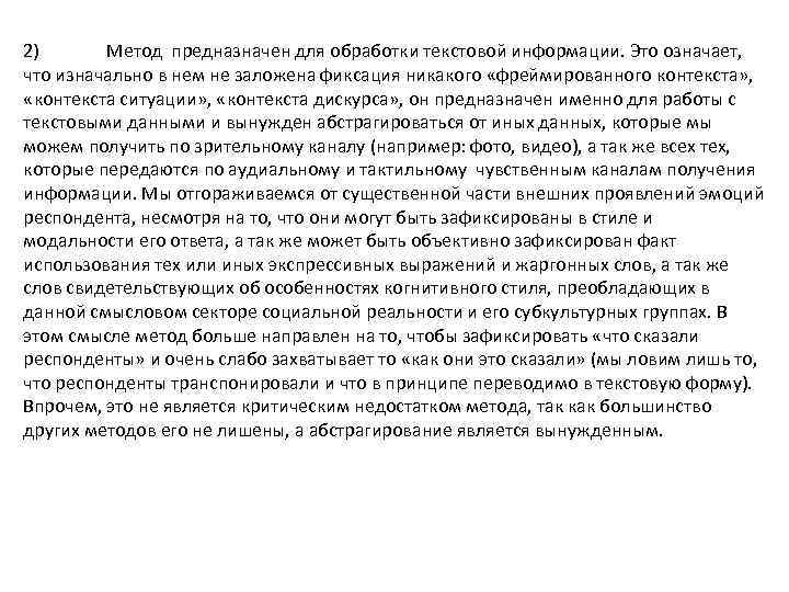 2) Метод предназначен для обработки текстовой информации. Это означает, что изначально в нем не