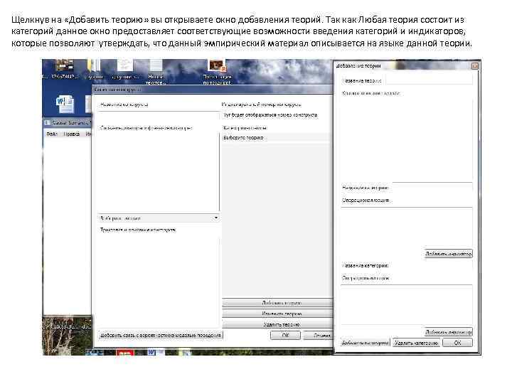Щелкнув на «Добавить теорию» вы открываете окно добавления теорий. Так как Любая теория состоит