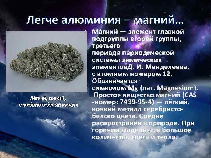 Характеристика магния и алюминия