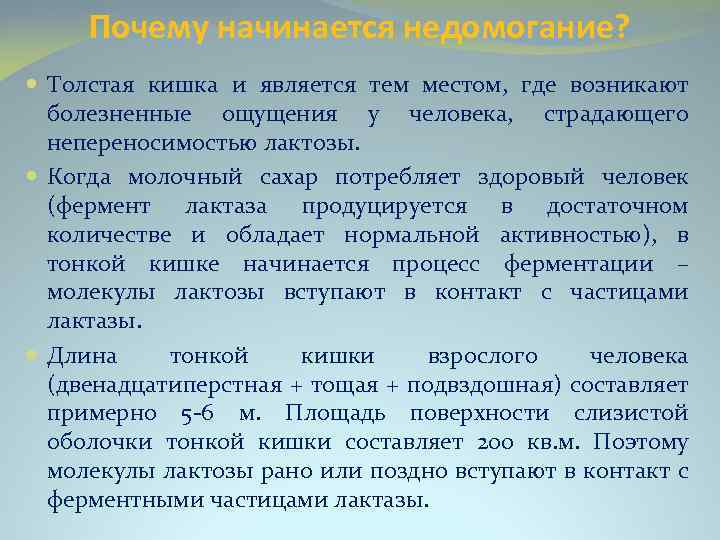 Почему начинается недомогание? Толстая кишка и является тем местом, где возникают болезненные ощущения у