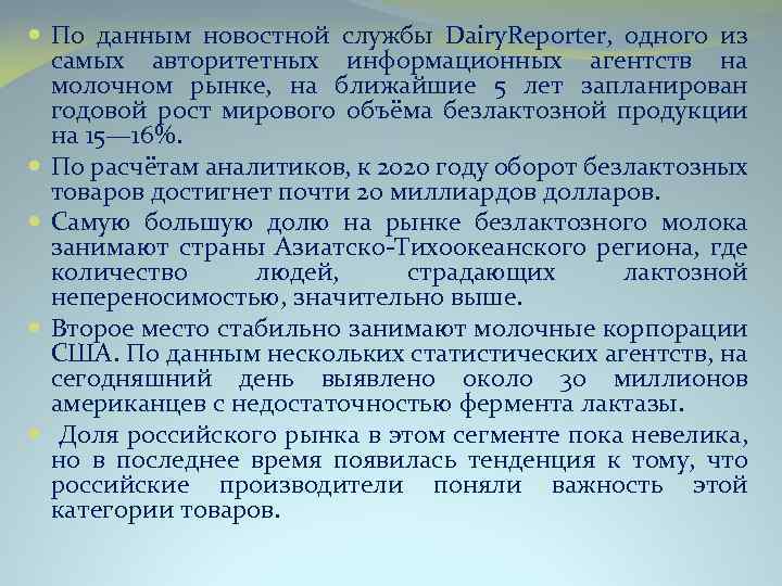  По данным новостной службы Dairy. Reporter, одного из самых авторитетных информационных агентств на