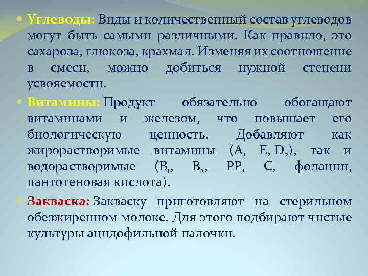  Углеводы: Виды и количественный состав углеводов могут быть самыми различными. Как правило, это