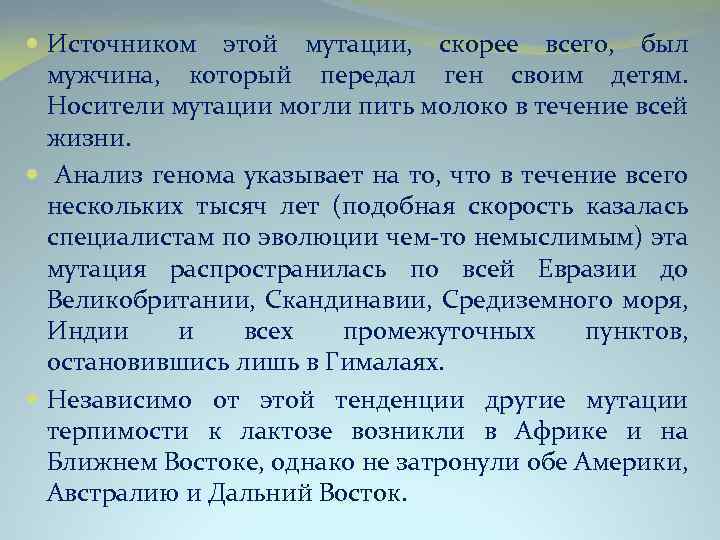  Источником этой мутации, скорее всего, был мужчина, который передал ген своим детям. Носители
