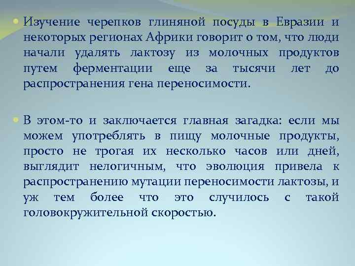  Изучение черепков глиняной посуды в Евразии и некоторых регионах Африки говорит о том,