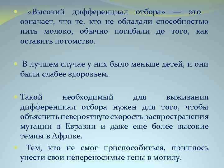  «Высокий дифференциал отбора» — это означает, что те, кто не обладали способностью пить