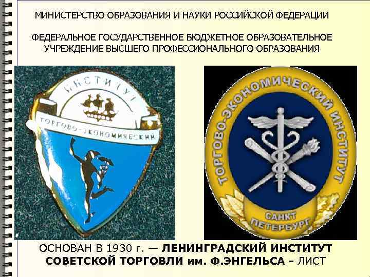 МИНИСТЕРСТВО ОБРАЗОВАНИЯ И НАУКИ РОССИЙСКОЙ ФЕДЕРАЦИИ ФЕДЕРАЛЬНОЕ ГОСУДАРСТВЕННОЕ БЮДЖЕТНОЕ ОБРАЗОВАТЕЛЬНОЕ УЧРЕЖДЕНИЕ ВЫСШЕГО ПРОФЕССИОНАЛЬНОГО ОБРАЗОВАНИЯ