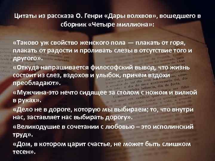 Вопросы к рассказу дары волхвов. Цитата из дары волхвов.