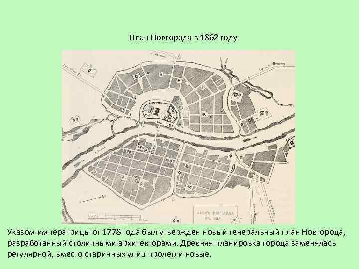 Градостроительный план великий новгород