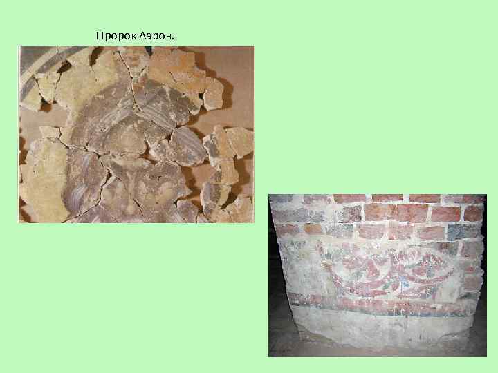 Пророк Аарон. 