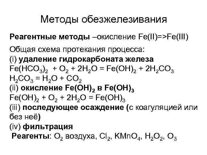 Методы окисления