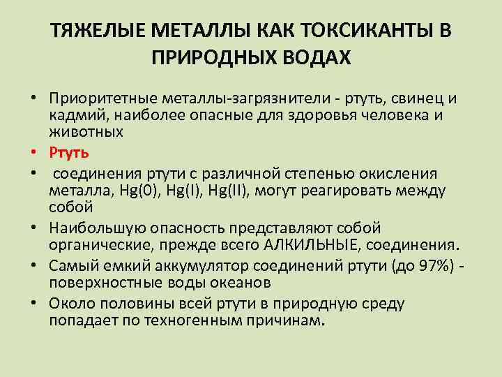 Токсиканты и аллергены в окружающей среде проект по химии