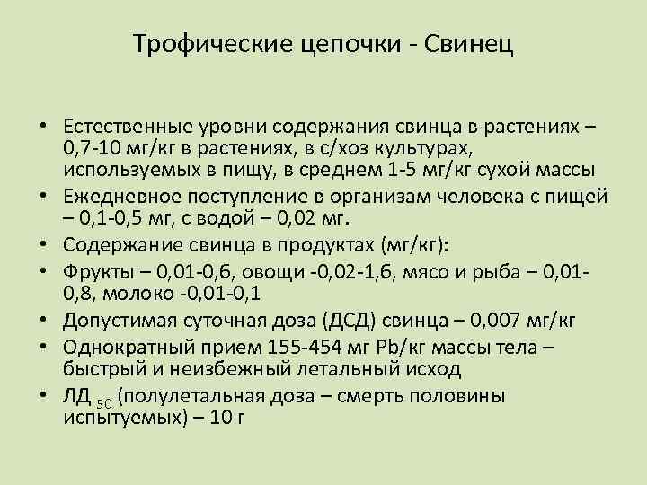 Уровни содержания. Содержание свинца. Содержание свинца в растениях. Свинец в растениях. Содержание свинца в Сухом чае.