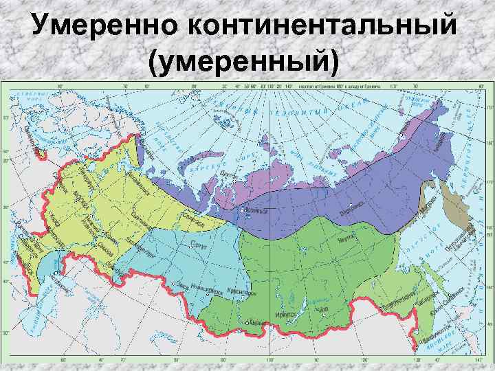 Умеренно континентальный (умеренный) • Занимает европейскую часть страны 