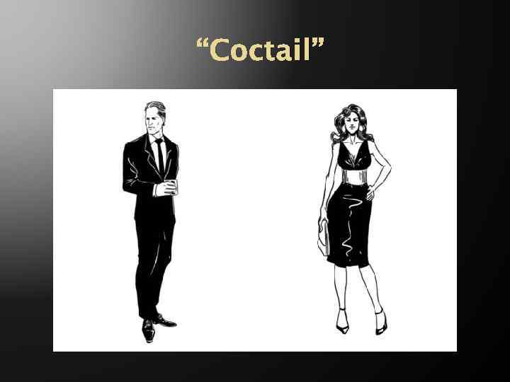 “Coctail” 