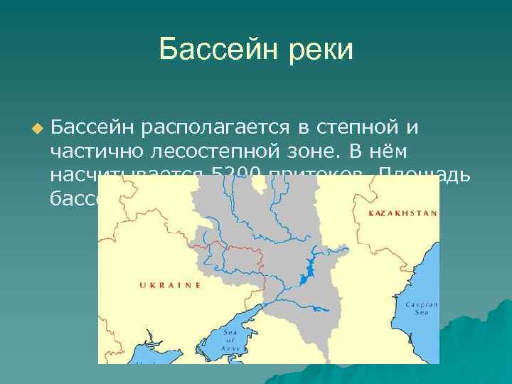 Бассейн реки u Бассейн располагается в степной и частично лесостепной зоне. В нём насчитывается