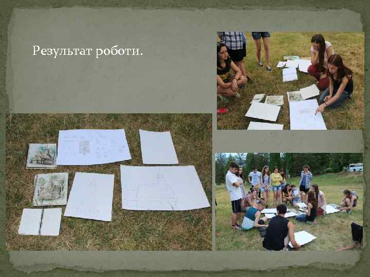 Результат роботи. 