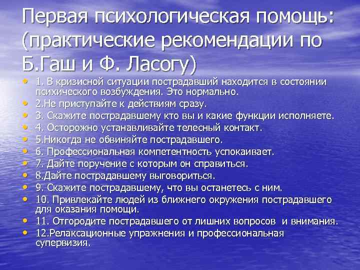 Что нельзя делать при оказании психологической поддержки