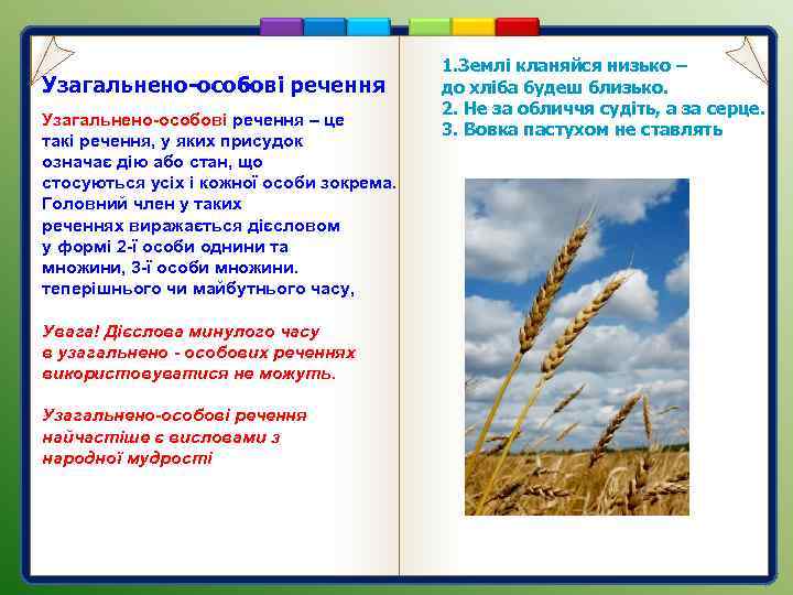 Узагальнено-особові речення – це такі речення, у яких присудок означає дію або стан, що