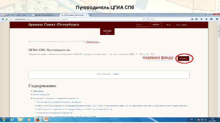 Путеводитель ЦГИА СПб Название фонда 