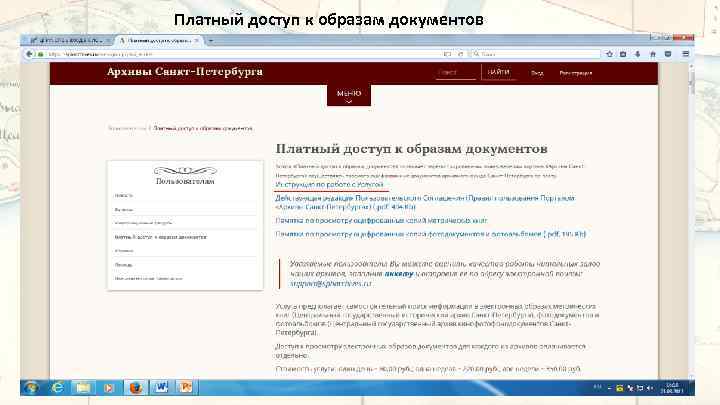 Платный доступ к образам документов 