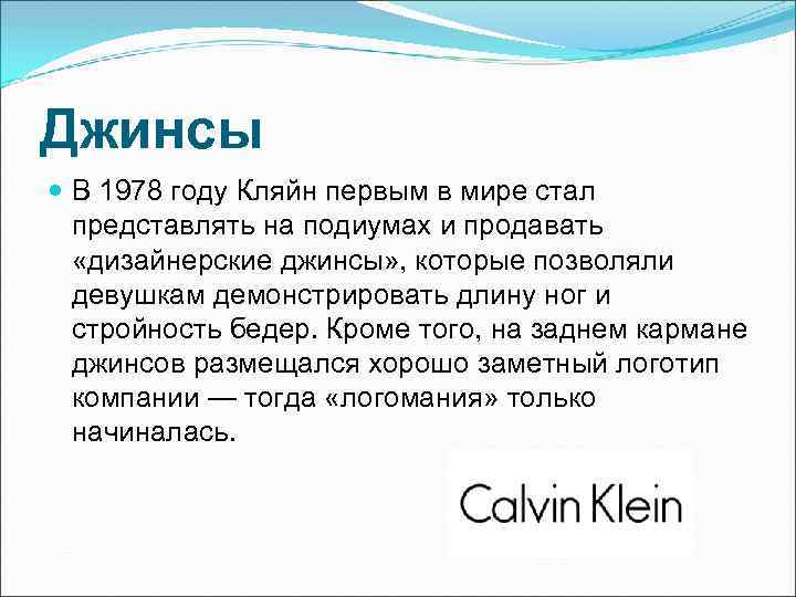 Презентация calvin klein