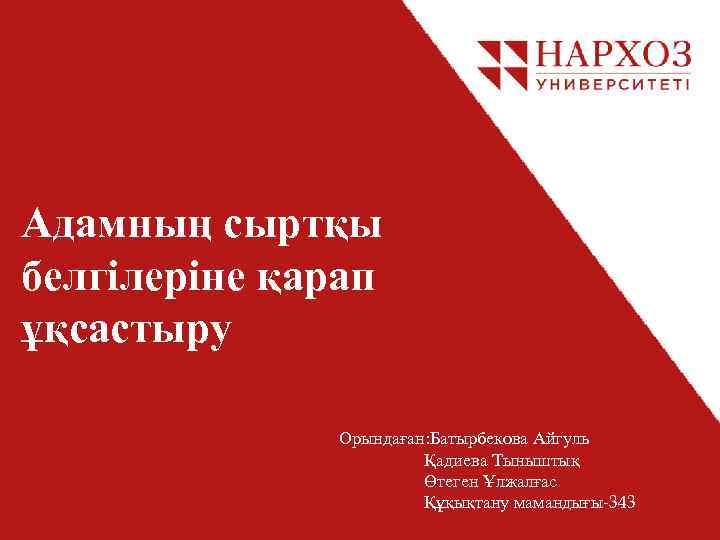 Қаржылық құқықтық Адамның сыртқы нормалар белгілеріне қарап ұқсастыру Орындаған: Батырбекова Айгуль Қадиева Тыныштық Өтеген