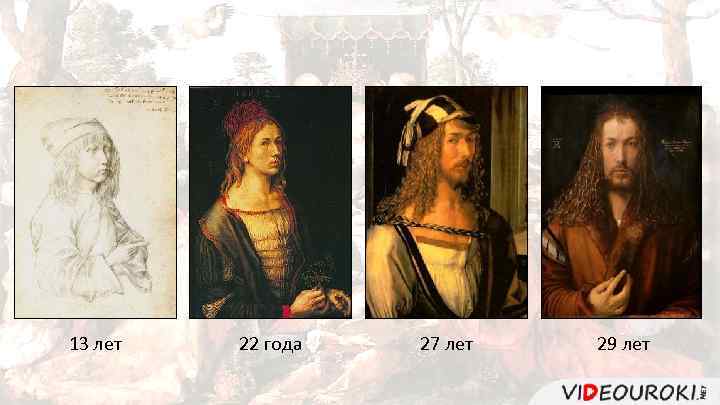 13 лет 22 года 27 лет 29 лет 