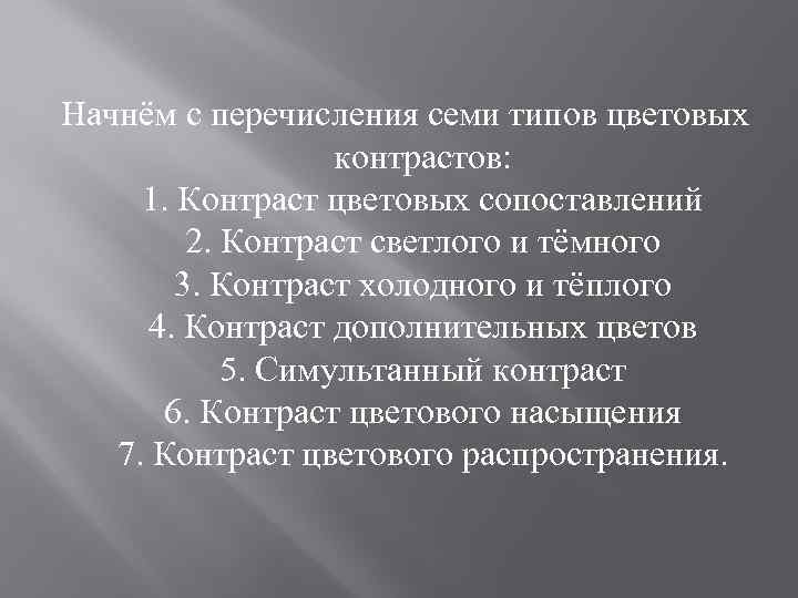 Перечислите 7