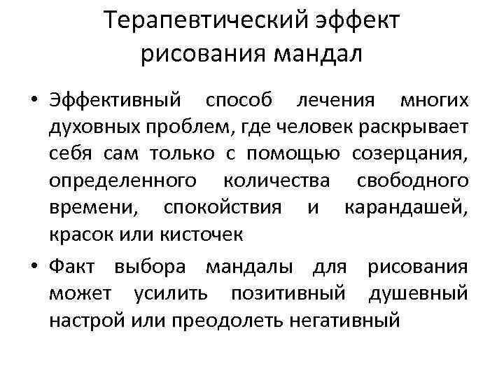 Терапевтический эффект рисования мандал • Эффективный способ лечения многих духовных проблем, где человек раскрывает