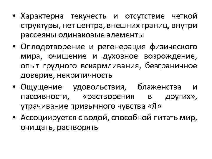  • Характерна текучесть и отсутствие четкой структуры, нет центра, внешних границ, внутри рассеяны