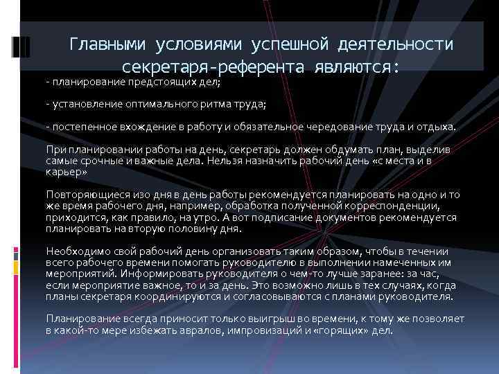 Рабочее планирование. Планирование рабочего дня секретаря. План руководителя. Планирование дня руководителя. Рекомендации по планированию рабочего дня секретаря.