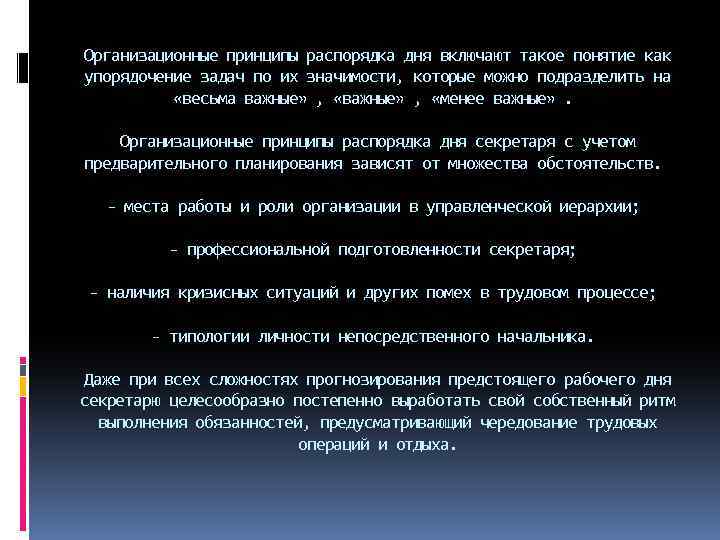 Презентация планирование рабочего времени руководителя