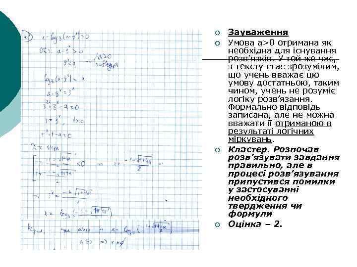 ¡ ¡ Зауваження Умова a>0 отримана як необхідна для існування розв’язків. У той же