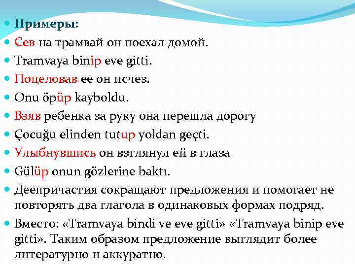 Примеры: Сев на трамвай он поехал домой. Tramvaya binip eve gitti. Поцеловав ее он