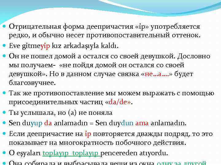  Отрицательная форма деепричастия «ip» употребляется редко, и обычно несет противопоставительный оттенок. Eve gitmeyip