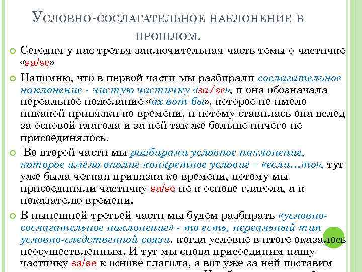 Любить сослагательное наклонение