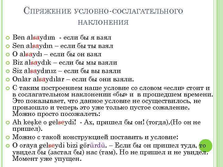 Глаголы в сослагательном наклонении в латинском языке