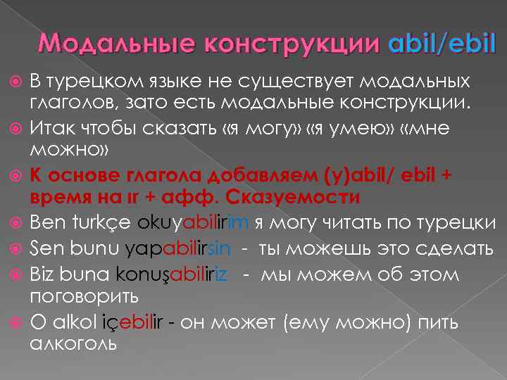 Модальные конструкции abil/ebil В турецком языке не существует модальных глаголов, зато есть модальные конструкции.